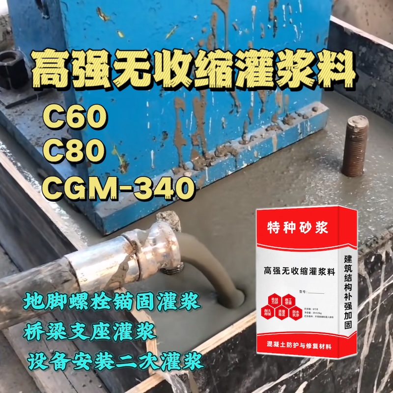 呼伦贝尔灌浆料施工需要振捣吗？